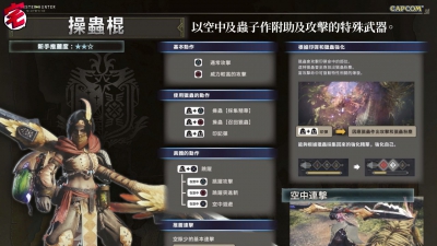 【怪物猎人世界/MHW攻略】操虫棍篇 武器攻略心得