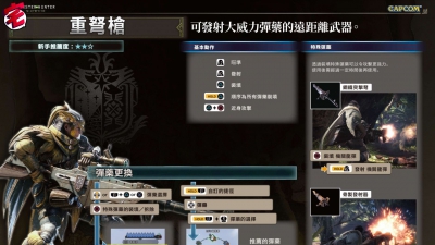 【怪物猎人世界/MHW攻略】重弩篇 武器攻略心得