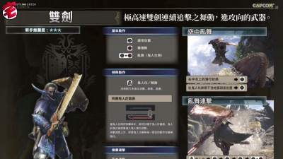 【怪物猎人:世界／MHW攻略】 武器攻略心得：双剑篇