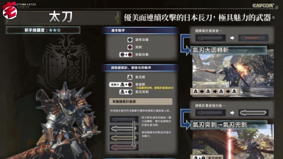 【怪物猎人:世界／MHW攻略】 武器攻略心得：太刀篇