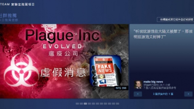 《瘟疫公司》Steam版在中国区被下架 传因玩法鼓励传播病毒毁灭人类