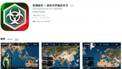 避免世界瘟疫末日《瘟疫公司》遭下架 《疫情解药》低调上市散播正能量