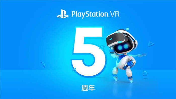 PS4 虚拟实境装置 PlayStation VR 迎接上市 5 周年 将免费提供 PS+ 会员 2 款 PS VR  ...