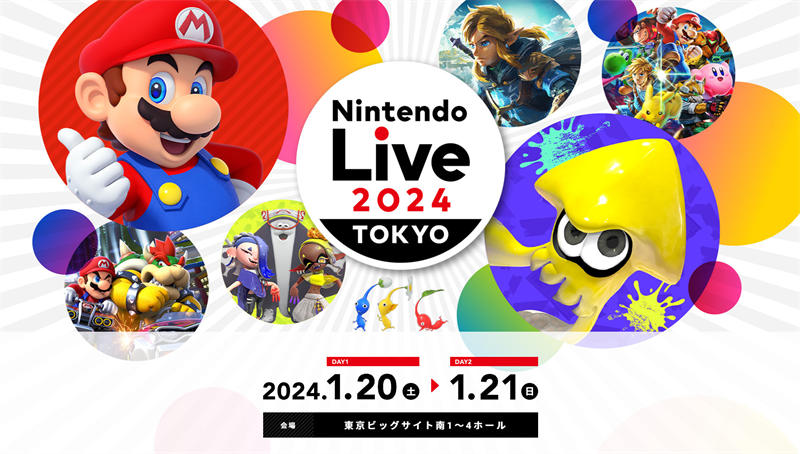 任天堂预定明年 1 月在东京举办「Nintendo Live 2024」 带来游戏比赛、演奏与舞台活动 ...